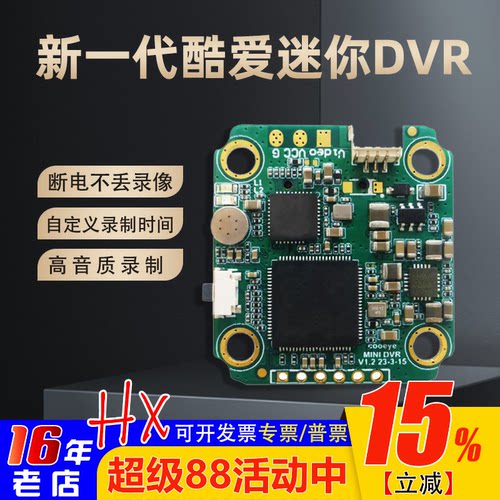 酷爱穿越机新一代MINI