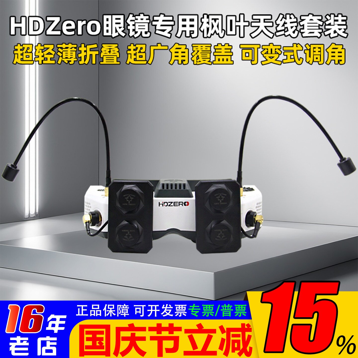 枫叶天线HDZERO套装平板天线棒棒糖远距离稳定FPV穿越机航模