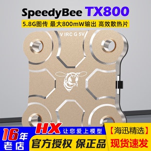 JST及焊盘两种连接方式 5.8G图传800mw穿越机FPV TX800 SpeedyBee