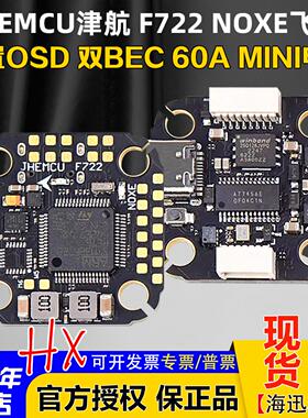 JHEMCU津航F722 NOXE飞控60A电调FPV穿越机F7飞塔20*20孔距42688