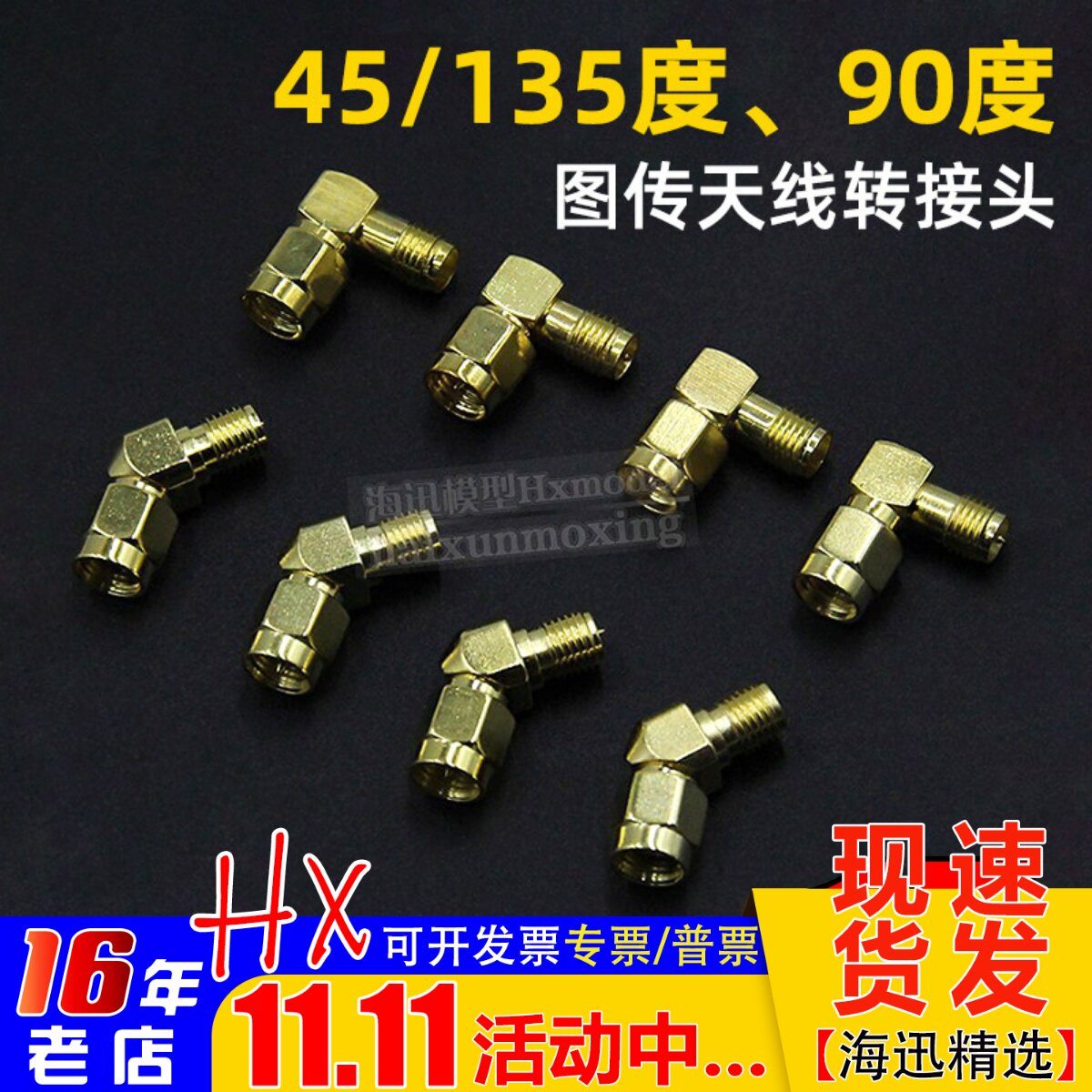1.2G/2.4G/5.8G 遥控器 图传SMA天线90度转弯头L头转接头135/45度