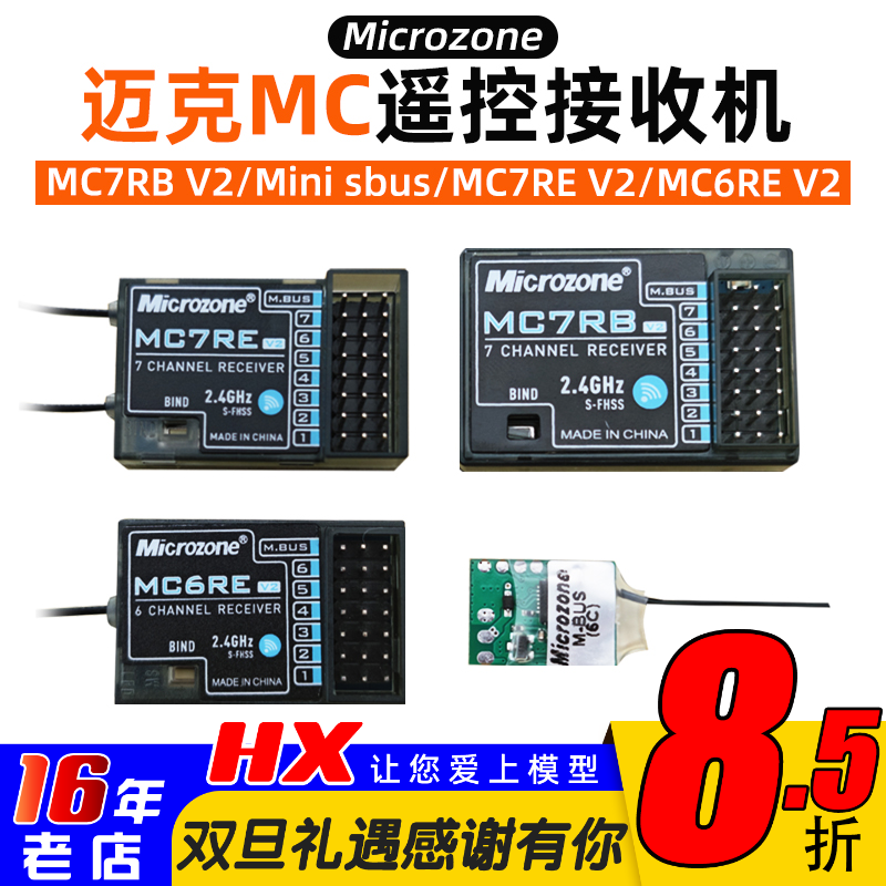 MC7RB接收机MC6C迈克遥控器