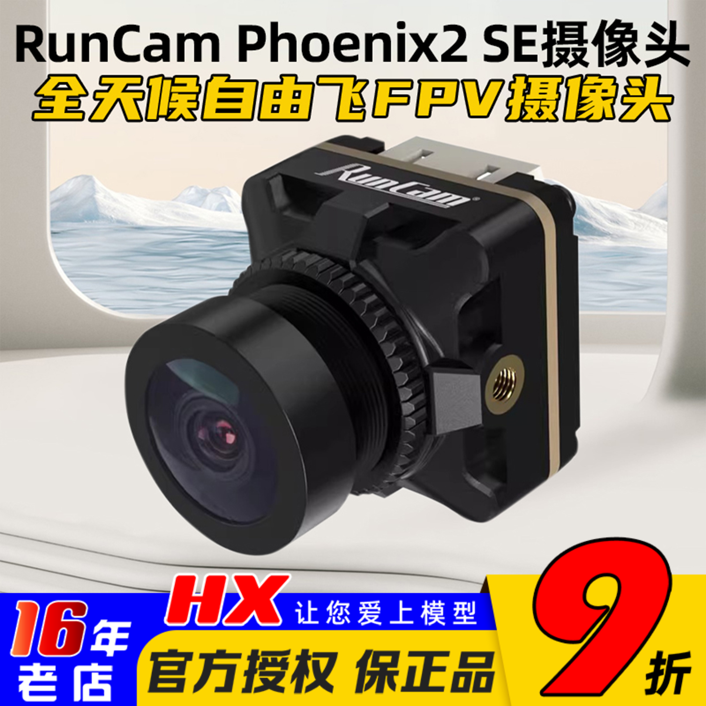 RunCam凤凰2Phoenix2SE摄像头