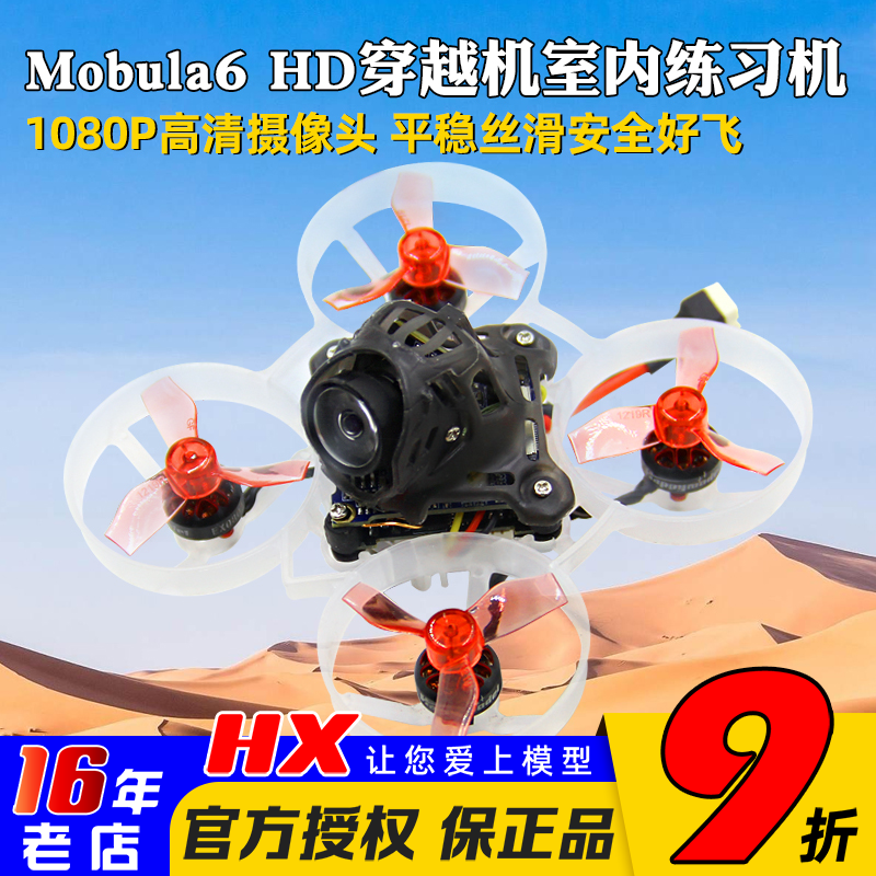 Happymodel卡录Mobula6HD穿越机