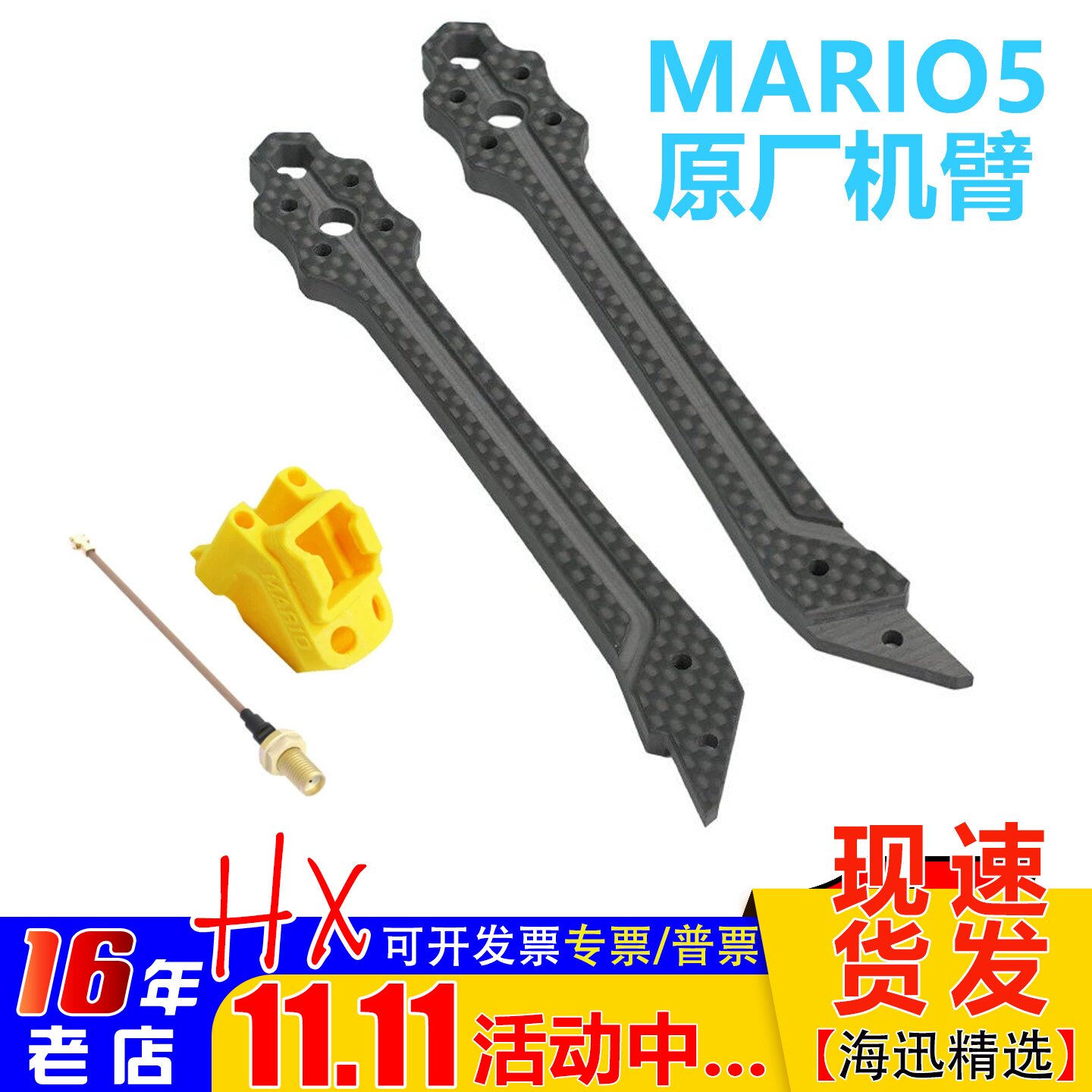 SpeedyBee Mario 5寸穿越机机架配件 DC/XH机臂天线座花飞FPV耐炸