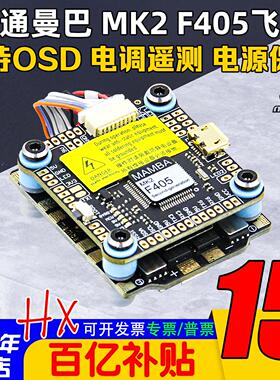 大通MAMBA曼巴MK2飞塔F405四合一40A F40 F65电调F4飞控穿越机FPV