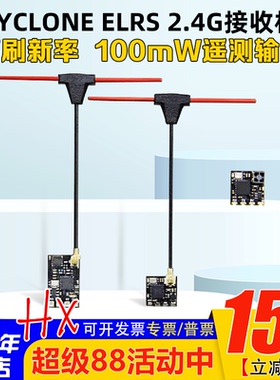 CYCLONE ELRS 2.4G接收机微型高刷新率FPV无人机穿越机nano接收机