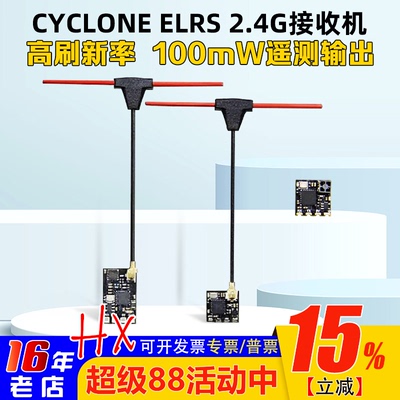 CYCLONEELRS2.4G接收机微型