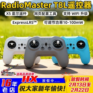 RadioMaster T8L遥控器ELRS 2.4G开源X5霍尔摇杆模拟器手柄遥控器