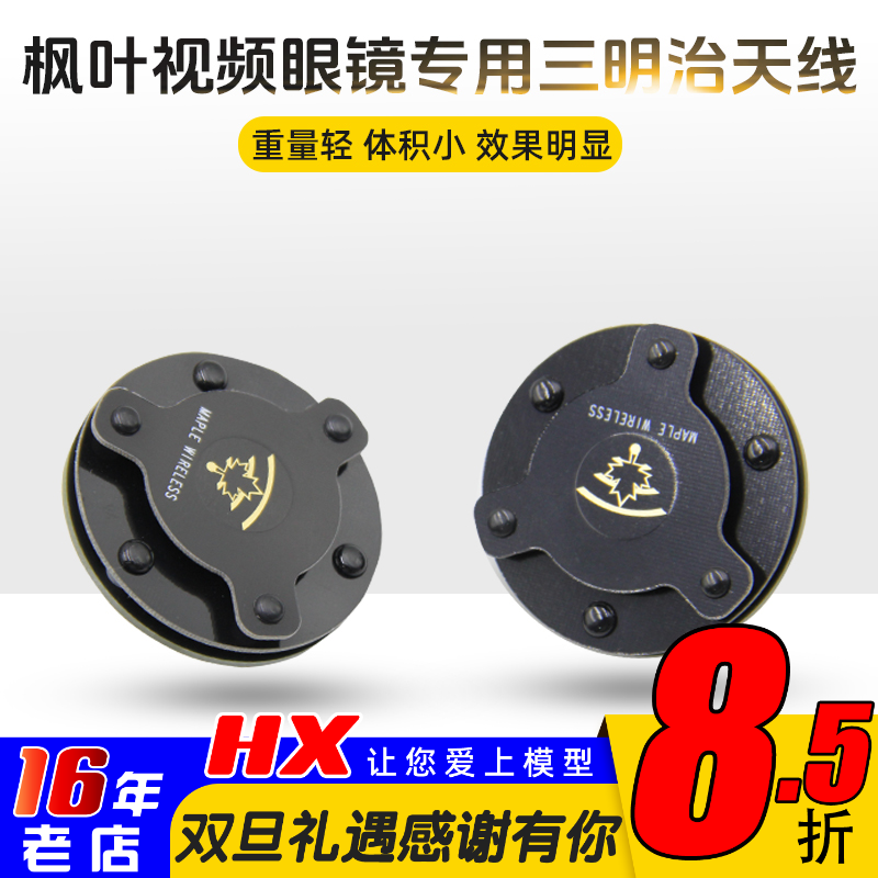 枫叶增程天线增加稳定距离图传