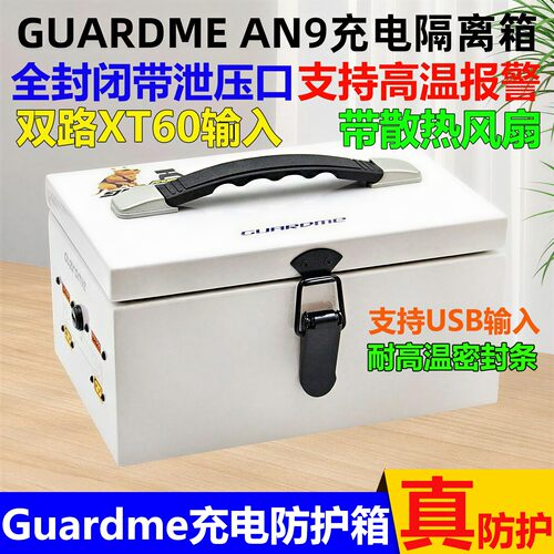 Guardme充电隔离箱AN9格氏博氏