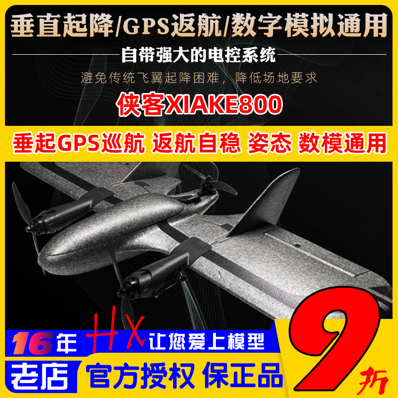 侠客xiaka800垂起无人机GPS返航