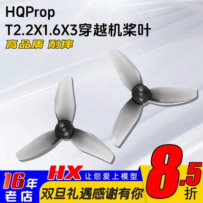 HQPropT2.2X1.6X32.2英寸3叶桨
