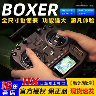 RadioMaster BOXER遥控器开源ELRS航模遥控器穿越机FPV无人机黑羊