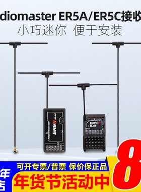 Radiomaster遥控器用接收机ER5A/ER5C/ER5A V2 ELRS高频头接收机