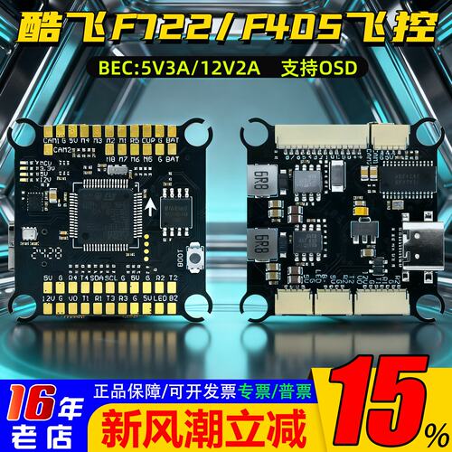 Axisflying酷飞F722/F405飞塔