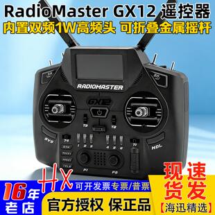 RadioMaster 2.4G多协议 GX12遥控器FPV双1瓦CNC霍尔摇杆ELRS