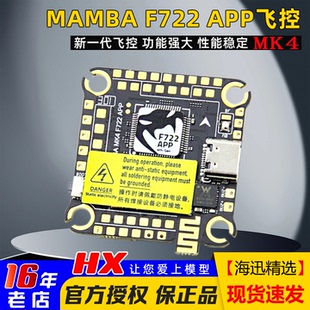 F55 F40 F65电调 F722APP飞塔飞控FPV穿越机F50 Mamba大通曼巴MK4