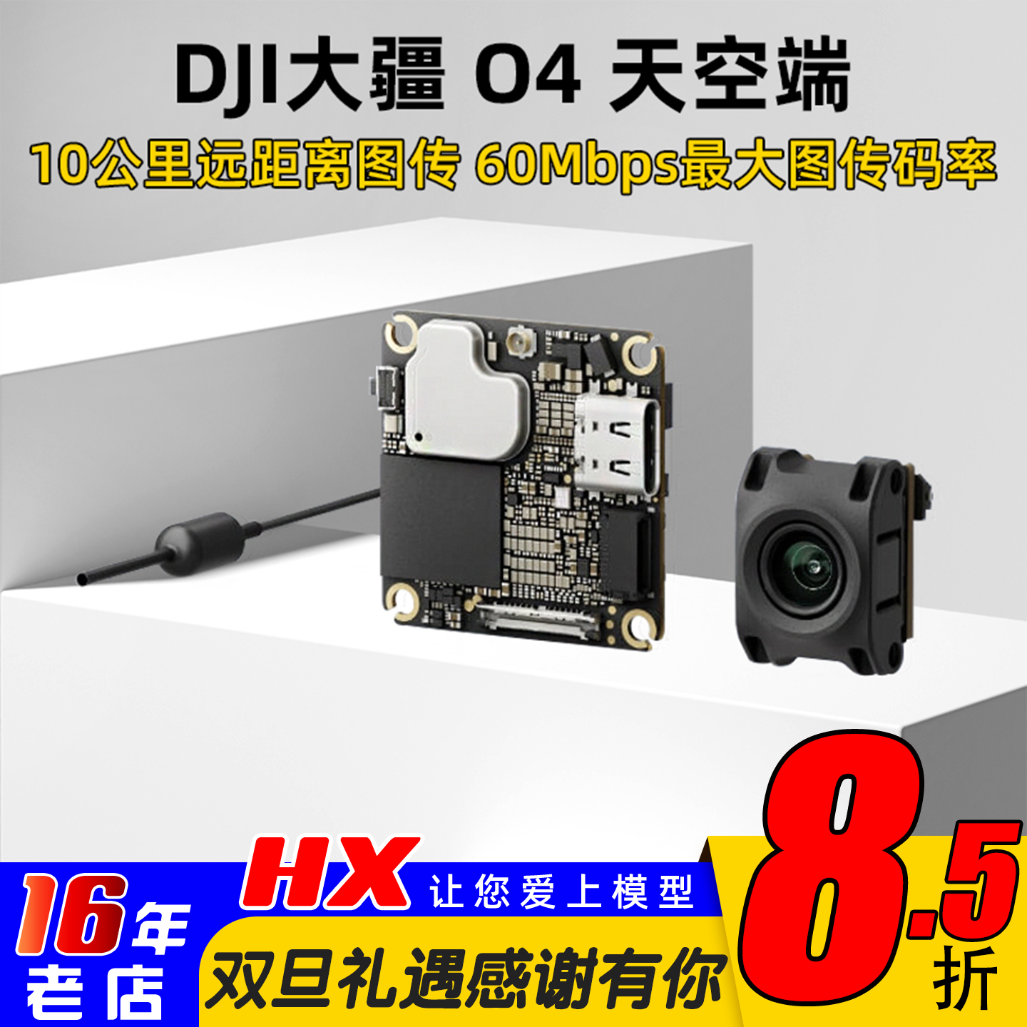 DJI大疆O4天空端高清数字图传