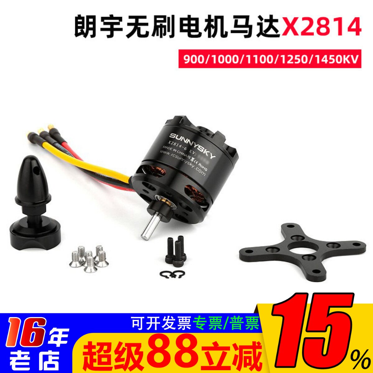 sunnysky朗宇X2814无刷电机图片