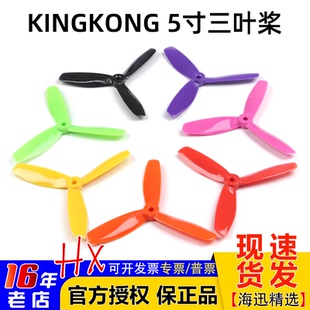 穿越机高品质耐摔正反桨/5040 5045 5*5 KINGKONG三叶桨