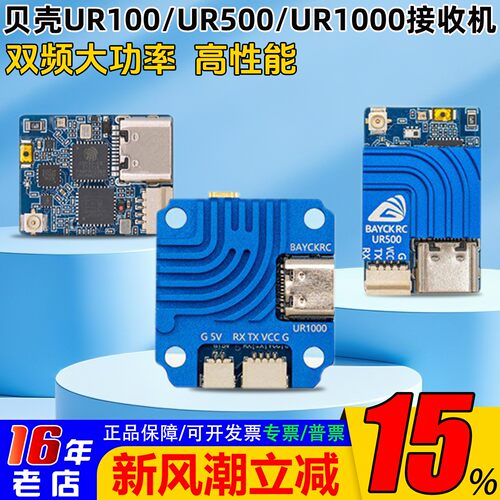贝壳UR100/500UR1000双频接收机