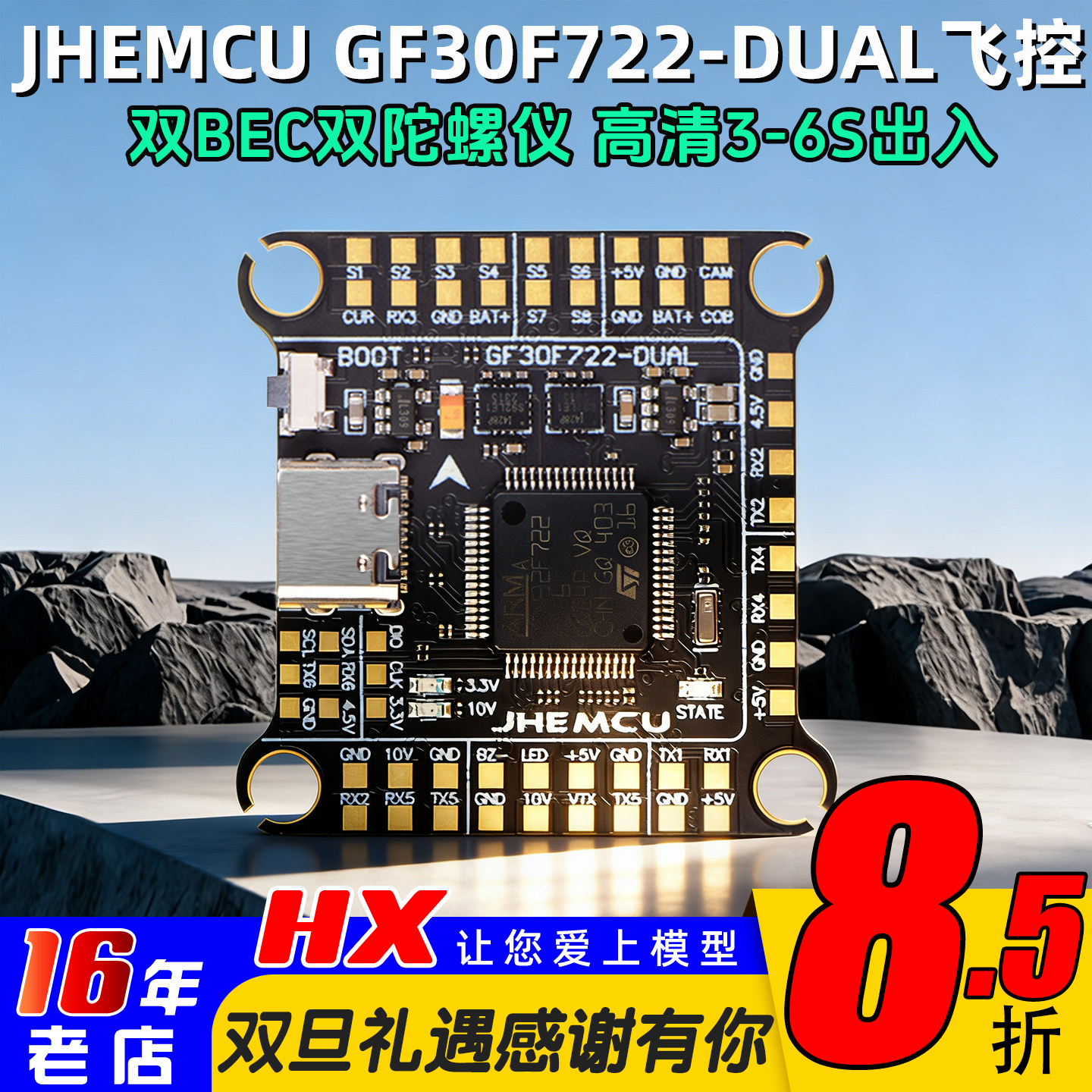 GF30F722-DUAL飞控双BEC双陀螺仪