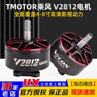 KV1155马达19mm 8寸X8影视KV925 Tmotor V2812电机FPV穿越机航拍7