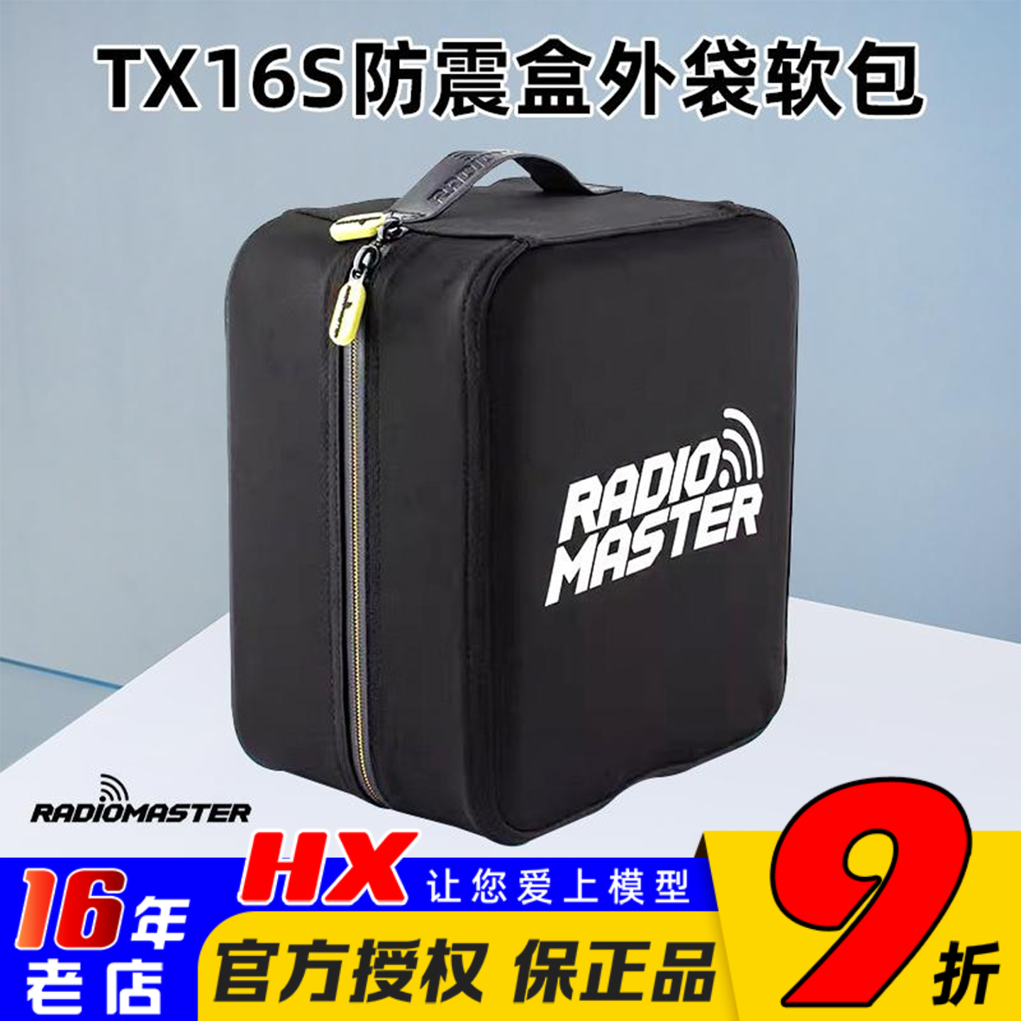 RadioMasterTX16S防震盒外袋软包