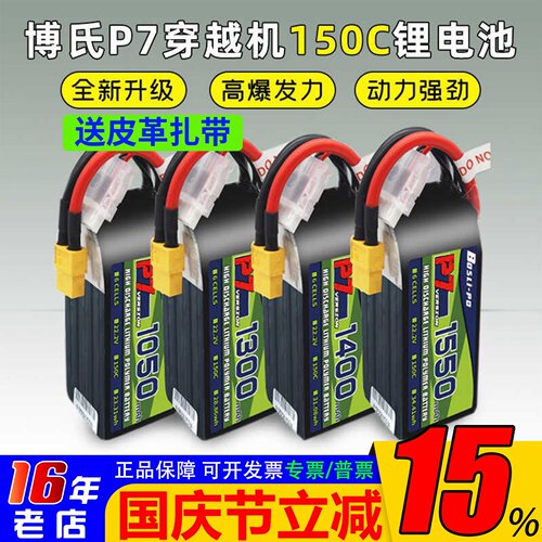 博氏P7150C穿越机FPV竞速锂电池
