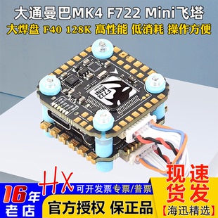 大通MAMBA曼巴MK4 F722MINI飞控飞塔F40_BLS 4in1电调数模DJI大疆