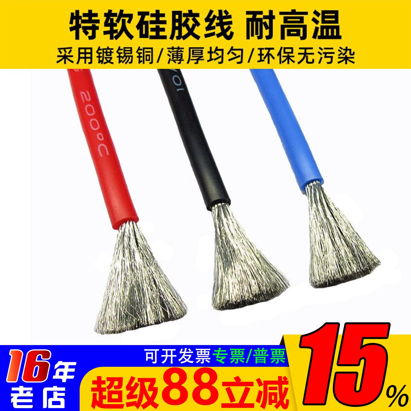 特软耐高温硅胶线1012固定翼图片