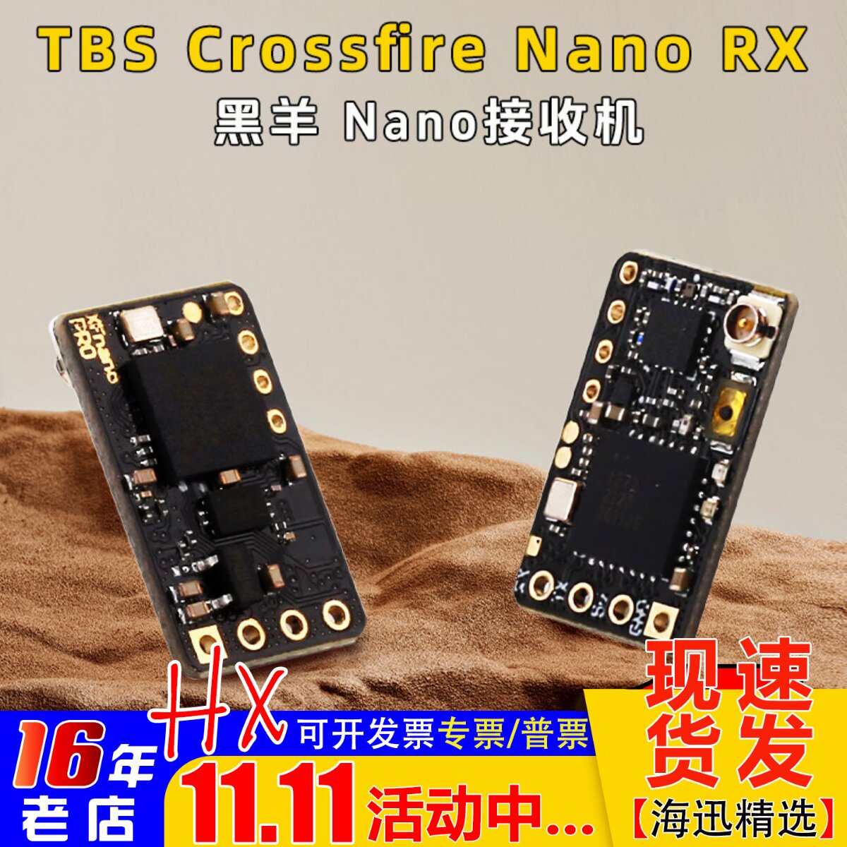 黑羊TBS超微型915接收机图传 NANO RX（SE）带T型天线新V2穿越机