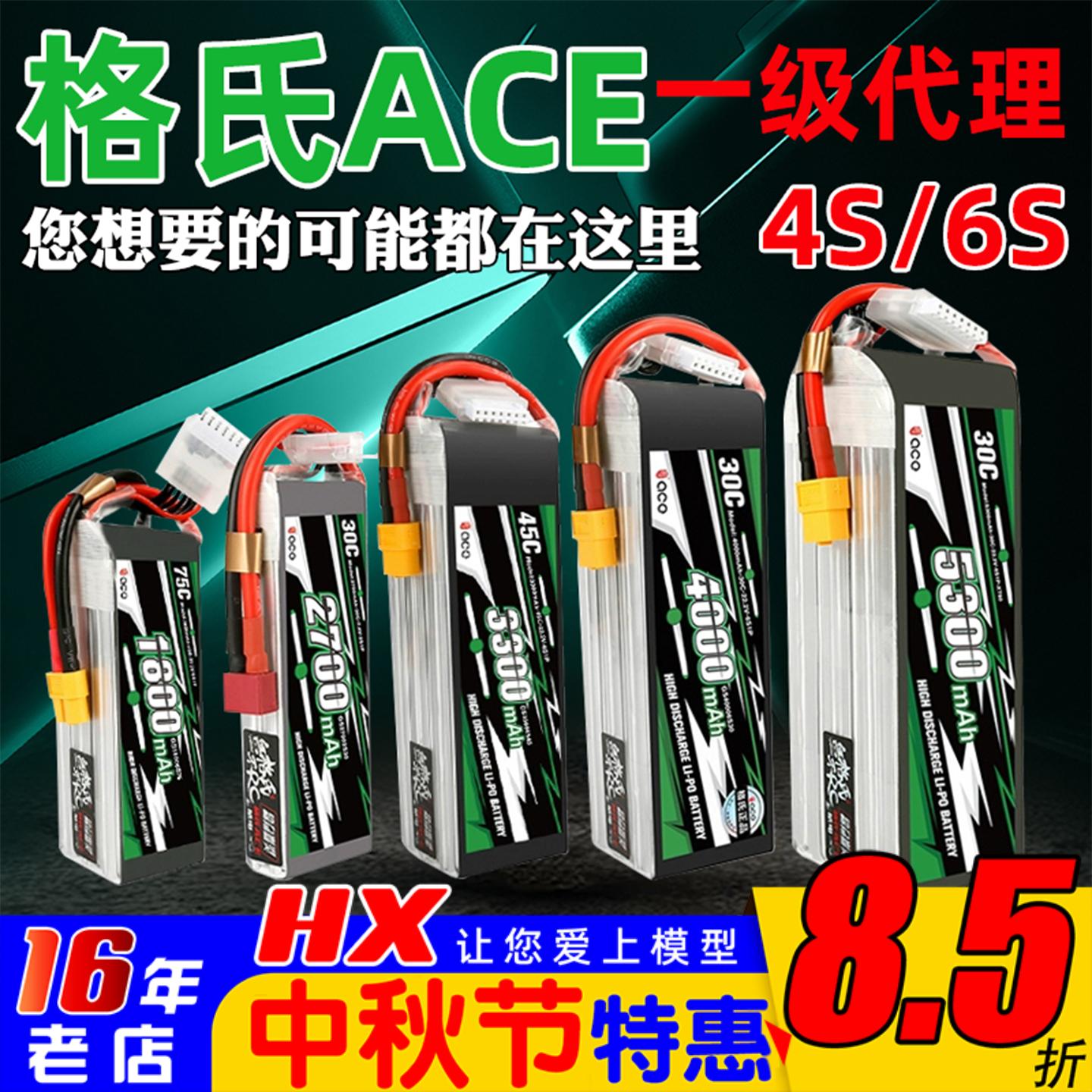 ace格氏22.2/14.8锂电池6S/4S
