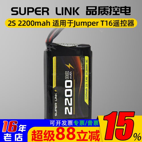 Jumper锂电池T16boxer乐迪at9s