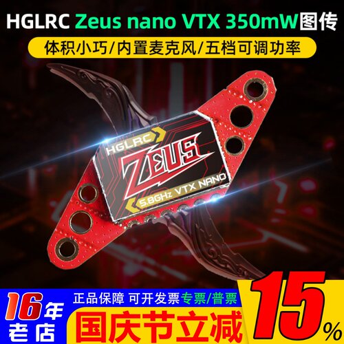 化骨龙飞镖图传Zeusnano350mW