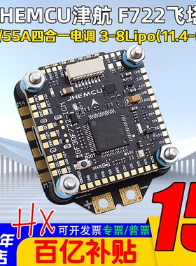 穿越机F7飞塔JHEMCU津航F722飞控45A/55A 四合一电调FPV航模 3-6S