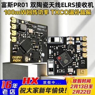 FLYSKY富斯PR01 双陶瓷天线ELRS接收机100mW回传TXCO温补晶振高刷
