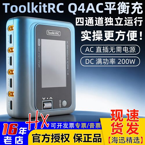 ToolkitRC穿越机独立四通道1-4s