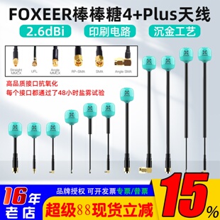 FOXEER 棒棒糖天线 4+Plus穿越机FPV图传发射天线全向5.8G无人机