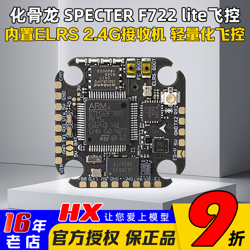 化骨龙F722lite飞控20*20孔位