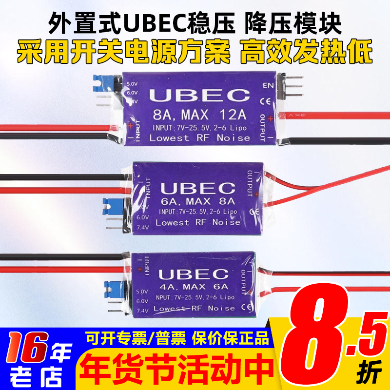 UBEC航模稳压降压模块4A6A8A接收机供电模块外置舵机电调供电4-6S,玩具/童车/益智/积木/模型,遥控无人飞机零配件,淘宝优惠券,粉丝福利购,淘宝优惠卷
