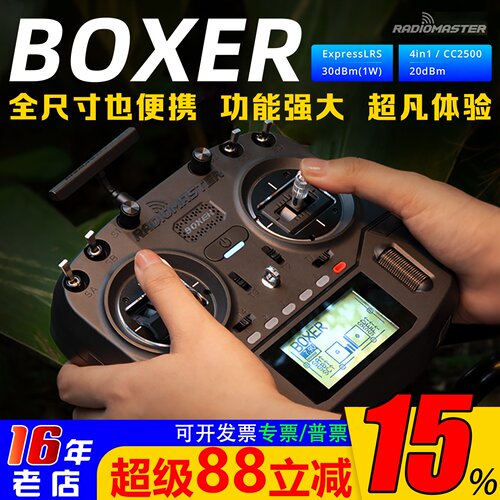 RadioMasterBOXER遥控器接收机