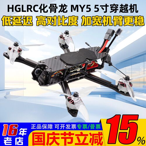 化骨龙MY55寸穿越机6SCADDX