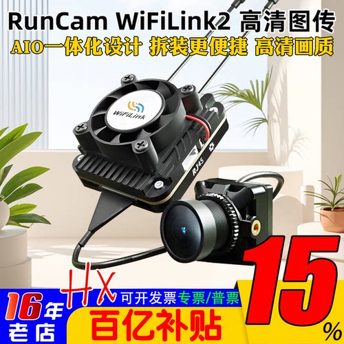 RunCamWiFiLink2高清数字图传
