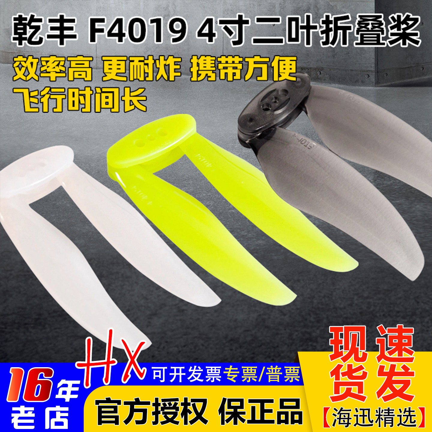 乾丰F4019四寸2叶桨叶4寸可折叠螺旋桨涵道FPV穿越机桨叶耐炸便携