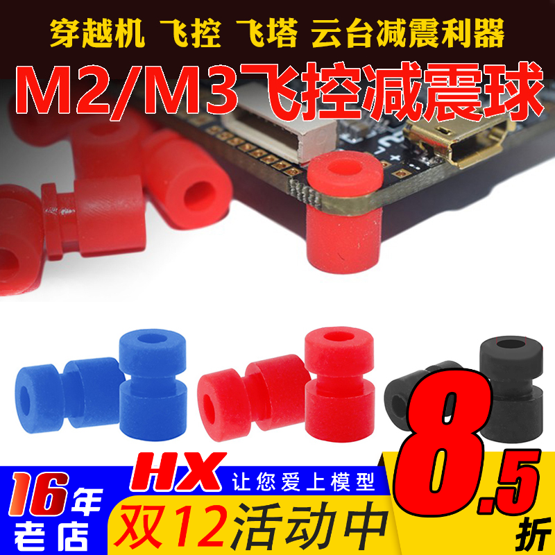 效果好减震球海迅M2M3