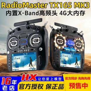 Radiomaster TX16S MK3遥控器V6霍尔摇杆ELRS双频穿越机航模遥控