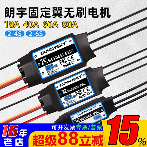 朗宇固定翼无刷电调40A60A80A