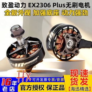 plus无刷电机马达FPV穿越机花飞竞速耐炸 RCinpowe致盈动力EX2306